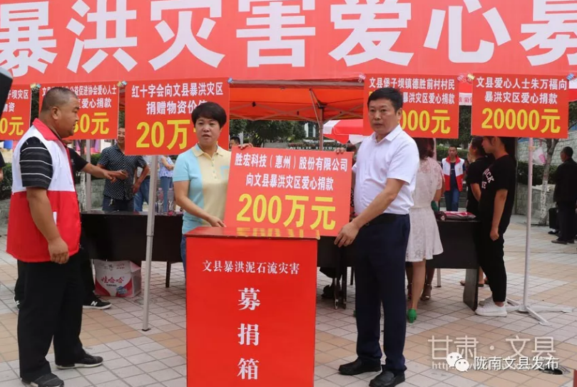 深圳市甘肅商會會長、董事長陳濤向文縣暴洪災區(qū)愛心捐款200萬元