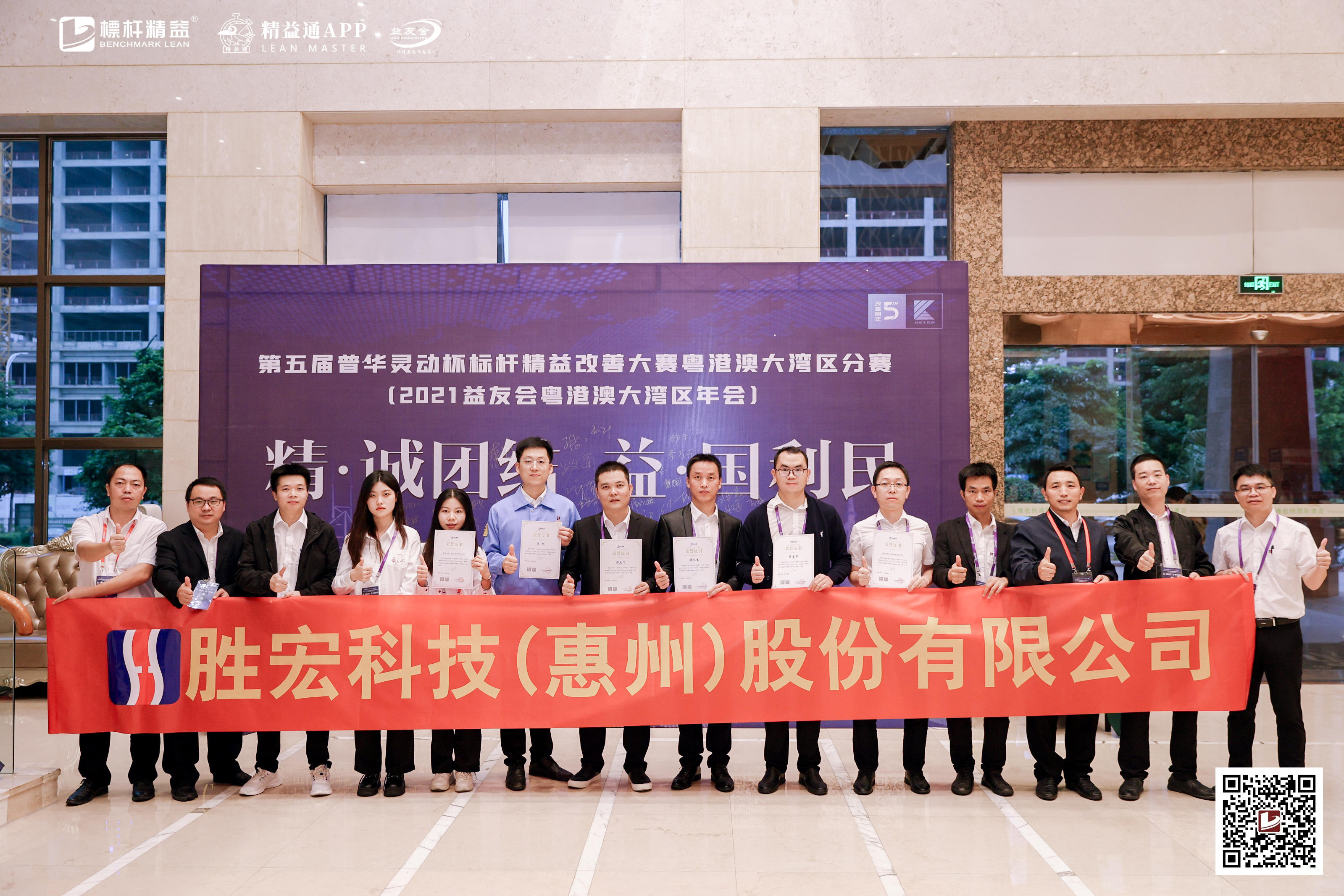 我司榮獲 “第五屆標(biāo)桿精益改善大賽粵港澳大灣區(qū)分賽“二、三等獎(jiǎng)