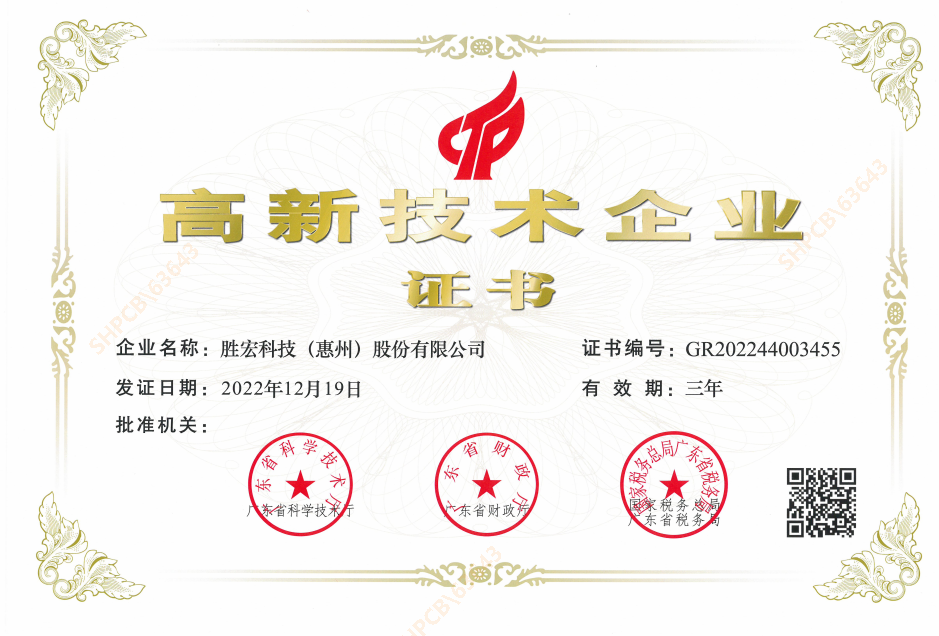 喜報(bào)！我司順利通過“高新技術(shù)企業(yè)”認(rèn)定