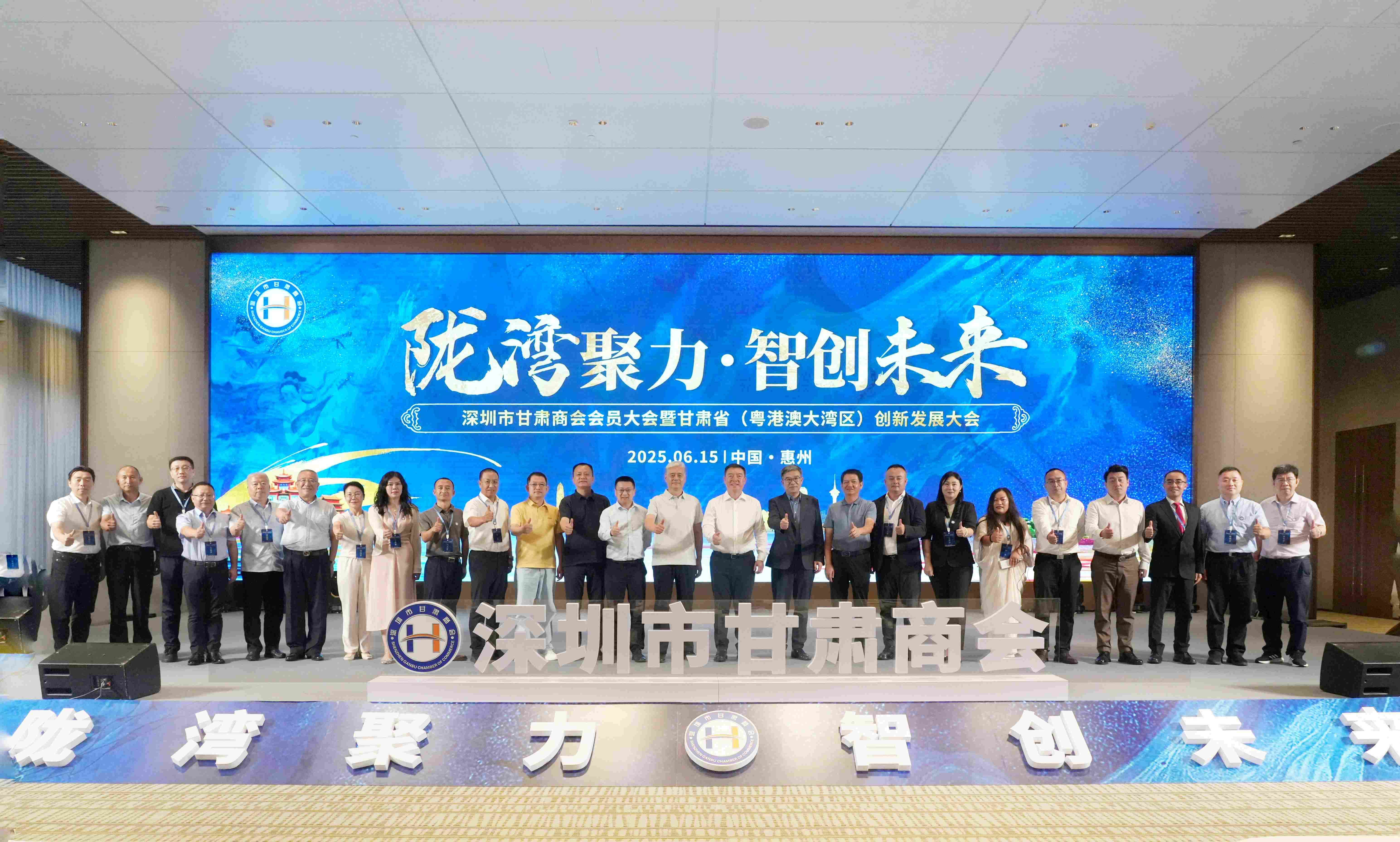 隴灣聚力?智創(chuàng)未來 第五屆深圳市甘肅商會會員大會暨 甘肅?。ɑ浉郯拇鬄硡^(qū)）創(chuàng)新發(fā)展大會在我司成功舉辦